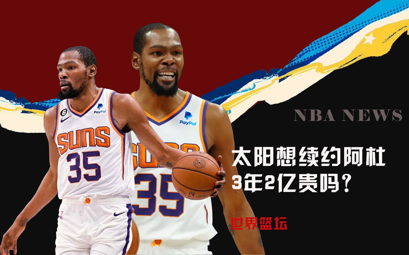 和传球